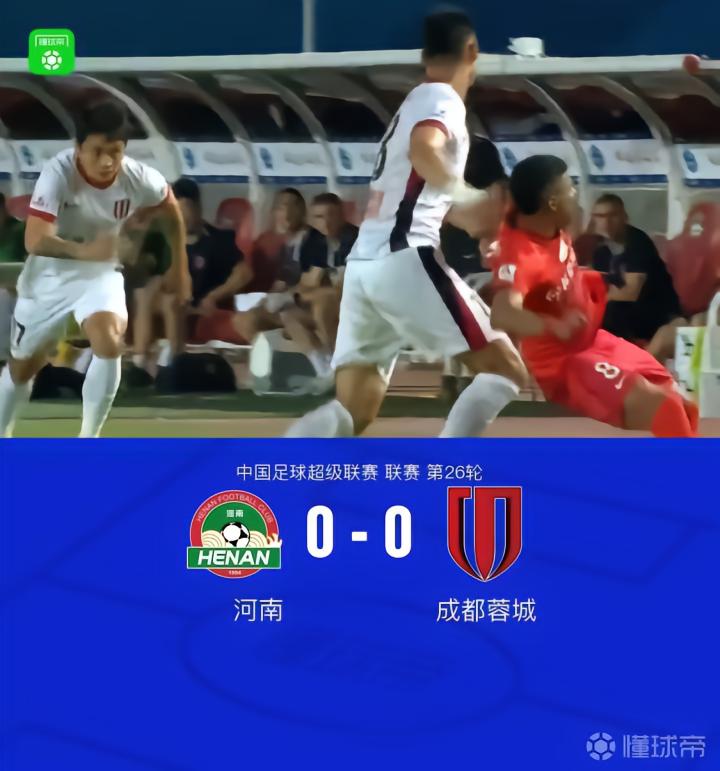 成都0-0河南无缘提前夺冠,刘殿座救险,成都全场零射正